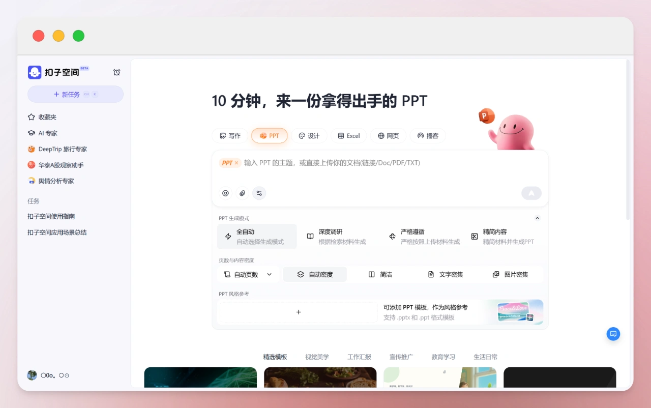 怎么用扣子空间生成PPT